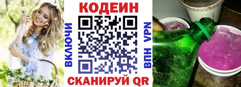 Кодеин Purple Drank  Невель 